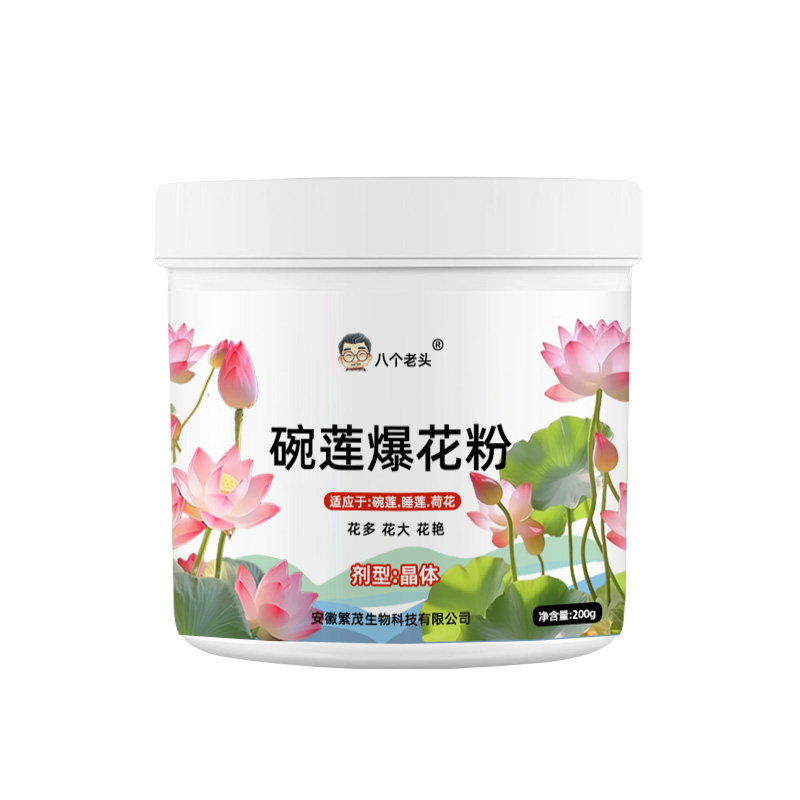 新品碗莲肥料专用营养液莲花荷花促开花水培植物花卉通用型水溶肥