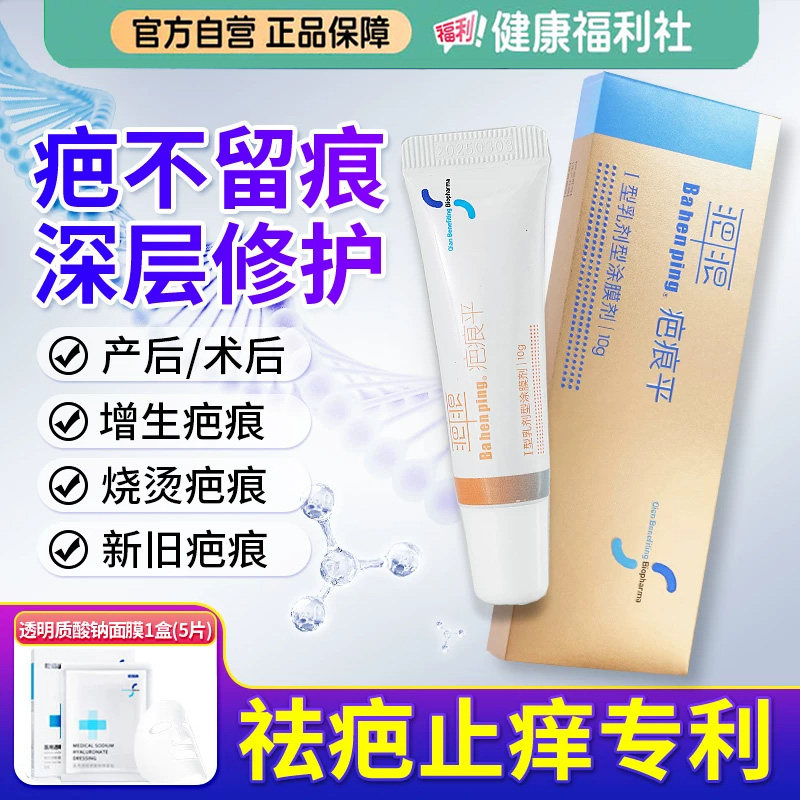 乾佰纳疤痕平去祛疤膏修复除疤克凝胶手术烧伤烫伤专用医用硅酮