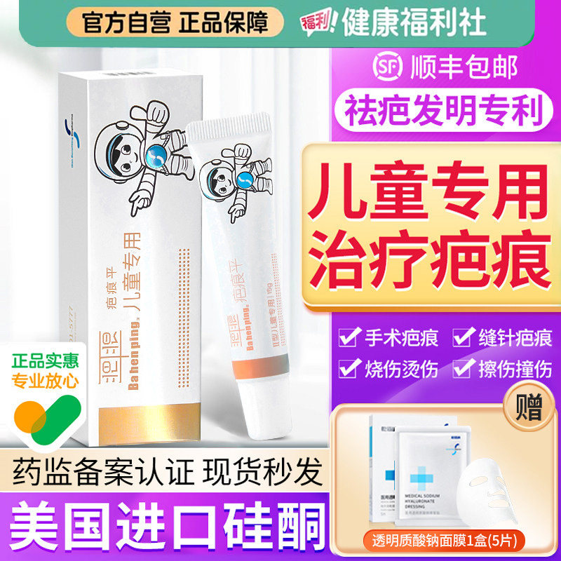 乾佰纳祛去疤膏儿童专用小孩脸部手术疤痕修复除疤凝胶正品平祛疤