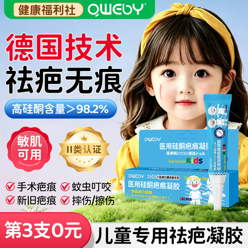 祛疤膏儿童专用小孩疤克去疤痕修复除疤脸部手术医用硅酮凝胶烫伤
