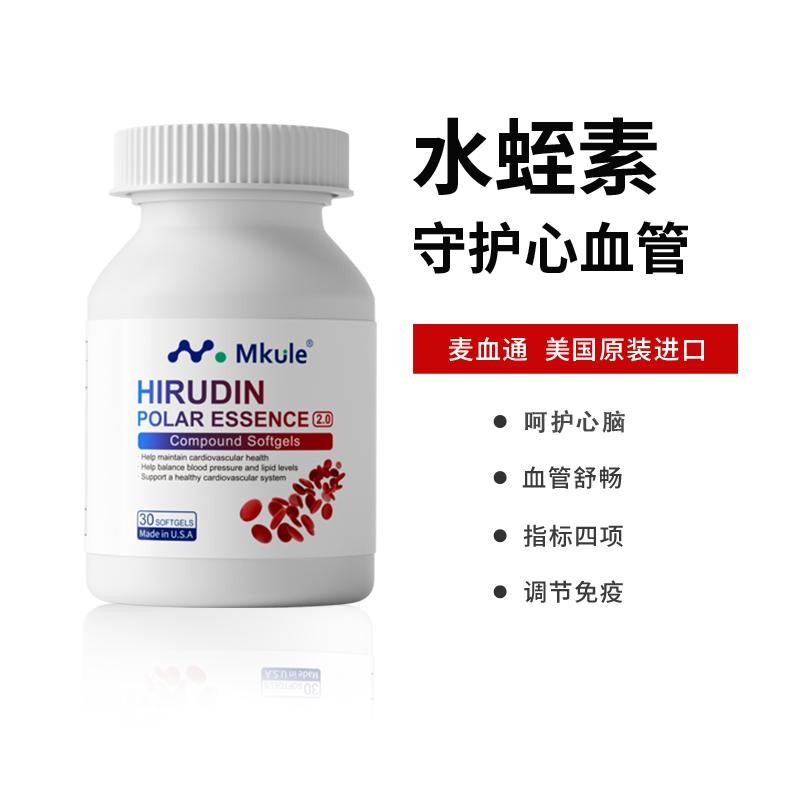 Mkule美国进口日本水蛭素纳豆激酶血管小分子肽医蛭胶囊软胶囊