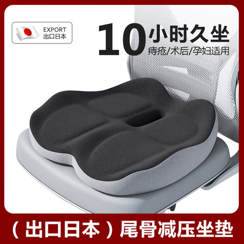 日本尾椎骨折坐垫久坐不累神器