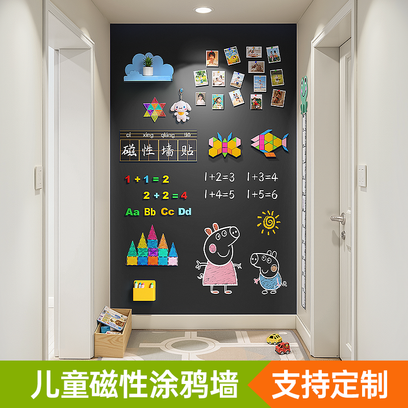 黑板家用教学儿童写字涂鸦画画板磁吸软白板墙贴纸粉笔无尘自粘免打孔可擦写移动磁性可移除挂墙面磁力小黑板