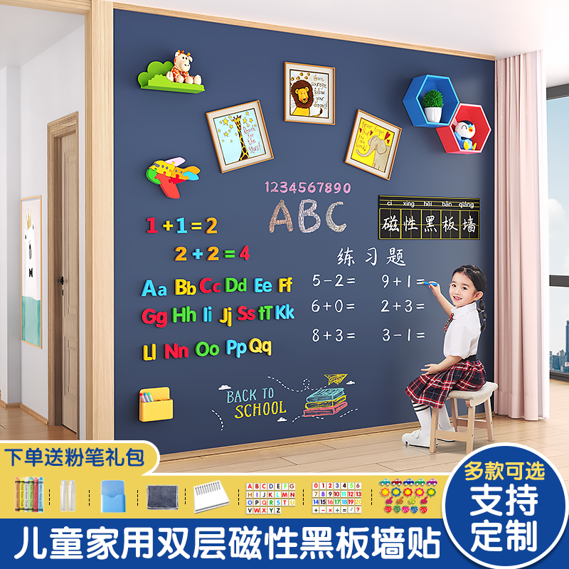 小睿仕双层磁性儿童家用墙贴