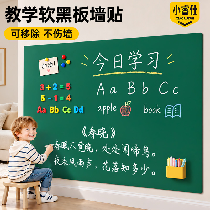 黑板墙贴儿童家用教学磁吸写字板客厅学习画画板无尘粉笔自粘式墙面涂鸦板可擦写免打孔不伤墙哑光白板磁力贴