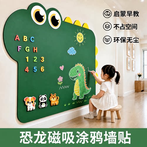 黑板墙贴磁吸手写粉笔字不伤墙自粘儿童家用教学早教拼音画画田字格磁贴涂鸦恐龙墙壁可擦展示板磁力小黑板