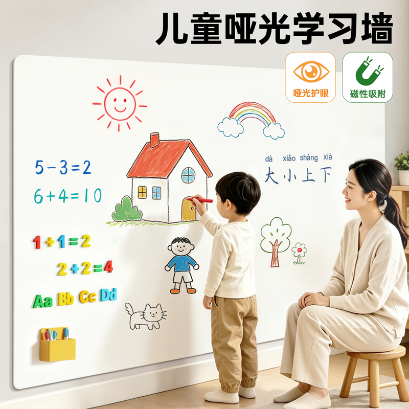 哑光白板墙贴家用教学写字板磁性玩具墙不反光可移除不伤墙儿童涂鸦可