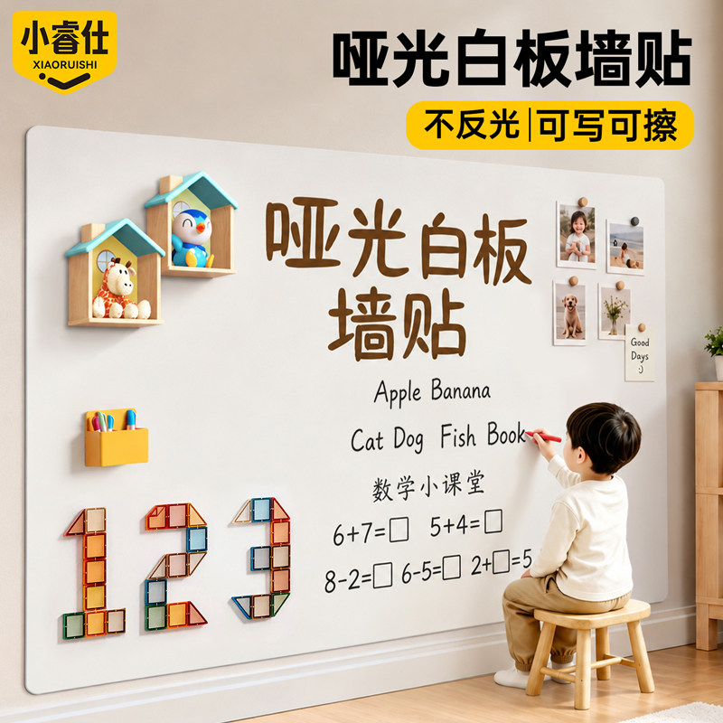 哑光白板墙贴家用教学花湖写字板图片