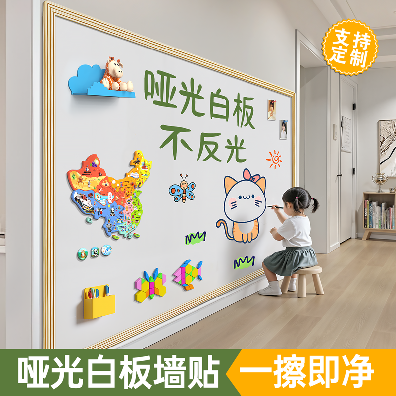 哑光白板墙贴儿童家用磁吸涂鸦画画墙可擦写教学白板贴移除不伤墙可定
