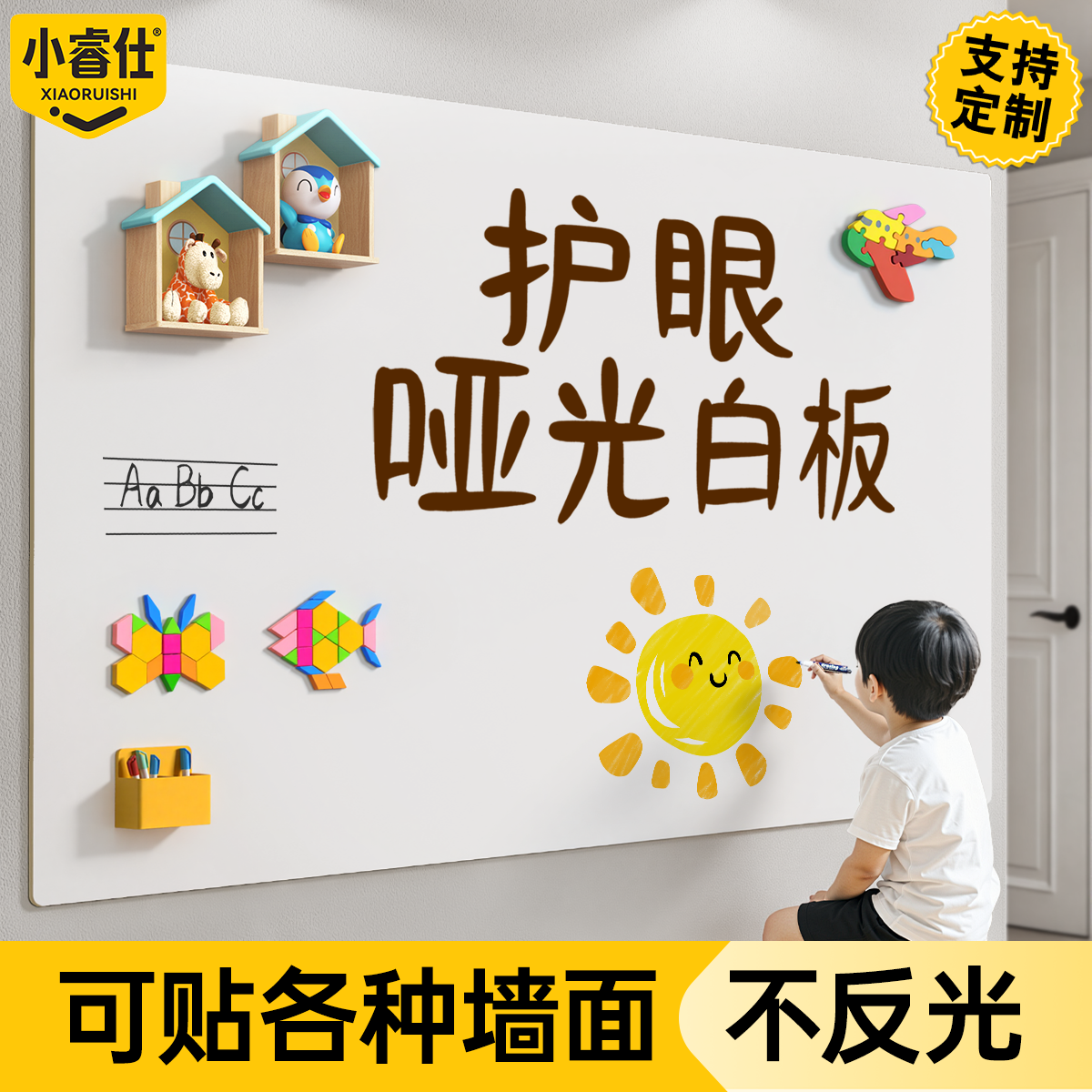 哑光白板墙贴儿童家用磁吸涂鸦画画墙可擦写教学白板贴移除不伤墙小黑板磁性软白板免打孔自粘护眼白板写字板