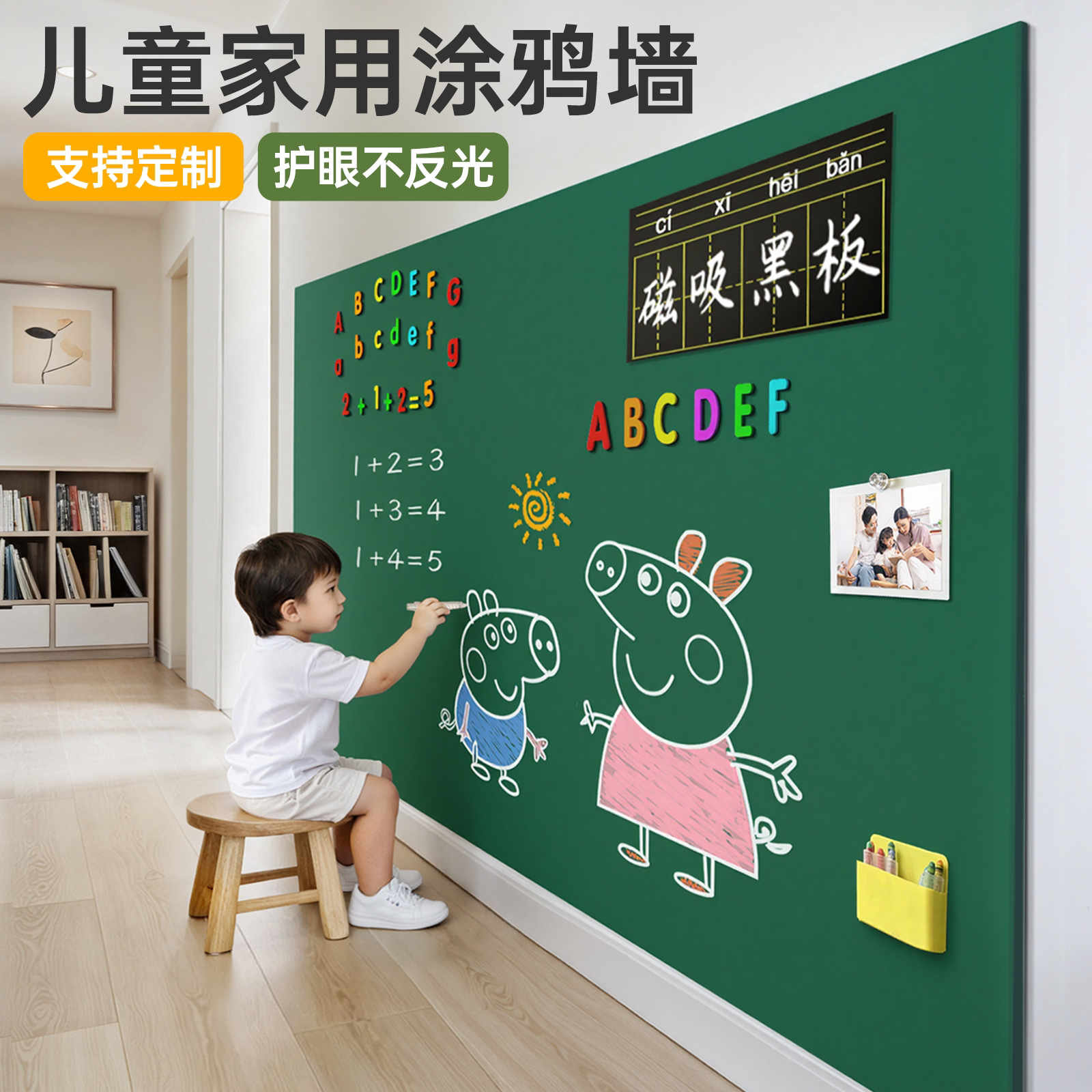 走廊黑板墙贴儿童家用磁吸拼音教学可擦写手写粉笔字练习板自粘贴纸展示板涂鸦专用黑板墙过道墙壁磁力黑板贴