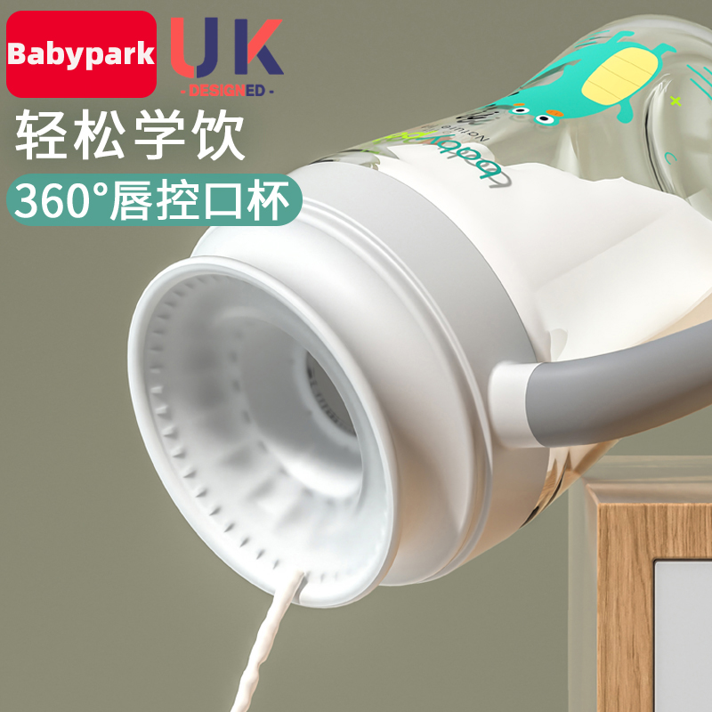 babypark直饮学饮杯婴儿嘬口杯喷泉儿童水杯吸管喝奶宝宝鸭嘴杯子