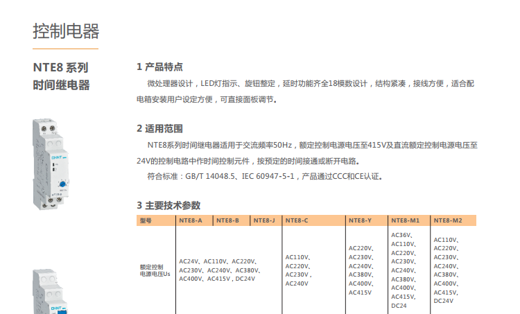 正泰时间继器式NTE8-A断开延时 NTE8-B通电电延时导轨18MM