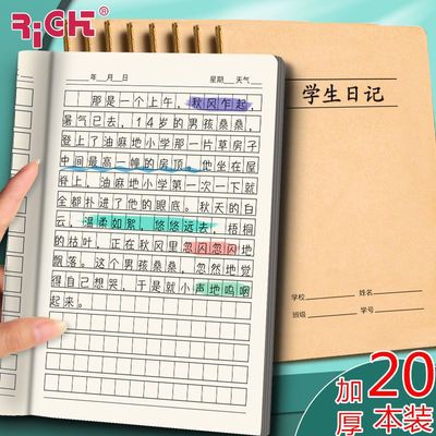 学生日记本16K小学生牛皮纸一二三年级周记本32k儿童日记作业本