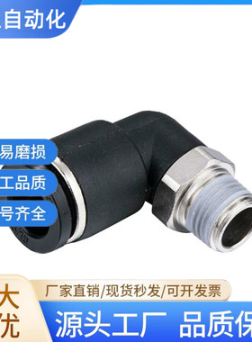 旋转接头 J-XYF01/06-D4/6/8/10-1/2/3/M5 直/弯接头外螺纹