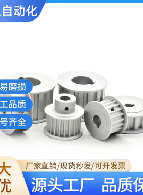 非标定做同步轮 同步带轮MXL XL L H XH S2M 3M 5M 8M 14M T5 T10
