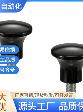 蘑菇头把手 HAQ02/HAQ03/HAQ06/HAQ07--M5/M6/M8/M10-D17/D21/D25