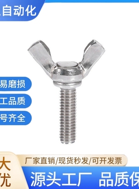 304不锈钢方翼蝶型螺钉TBC01/TBC02-M3 M4 M5 M6 M8 M10