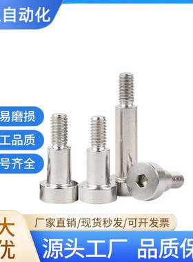 不锈钢CBDR4/5/6/8/10/12内六角孔支点用台阶螺栓MJK14