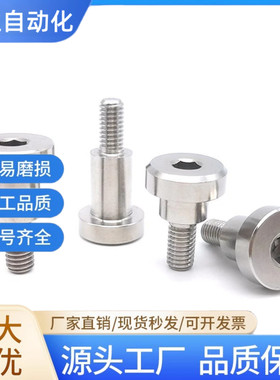 台阶螺丝DBB DBS短头塞打螺丝 内六角孔台阶螺丝