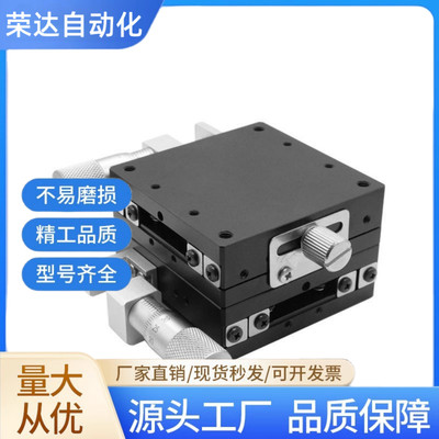 光学微调平台XYZ轴滑台LGXY40-CLR精密千分尺手动实验平移