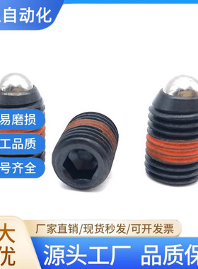 不锈钢内六角弹弓顶珠 球头柱塞BSJF 波珠螺丝ZAC13 前面开槽