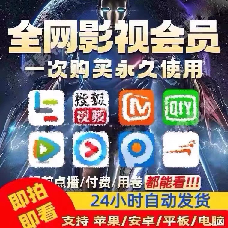 万能追剧会员神器 VIP视频 同步更新 永久使用 超清4k 可投屏