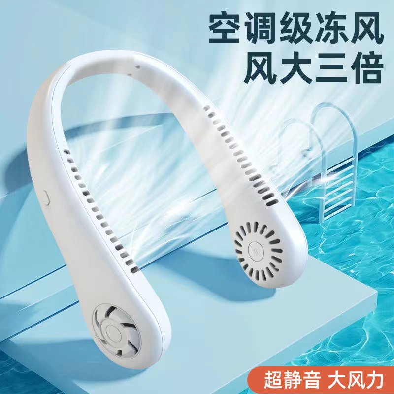 无叶风扇2025新款小电风扇头戴式风扇户外风扇超长续航挂脖颈风扇