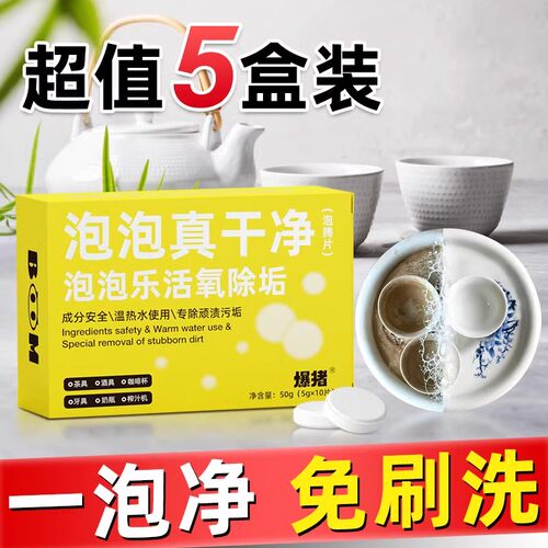 茶杯除垢剂免刷洗高效强力水杯茶垢污渍清洗剂活氧除垢泡腾片家用