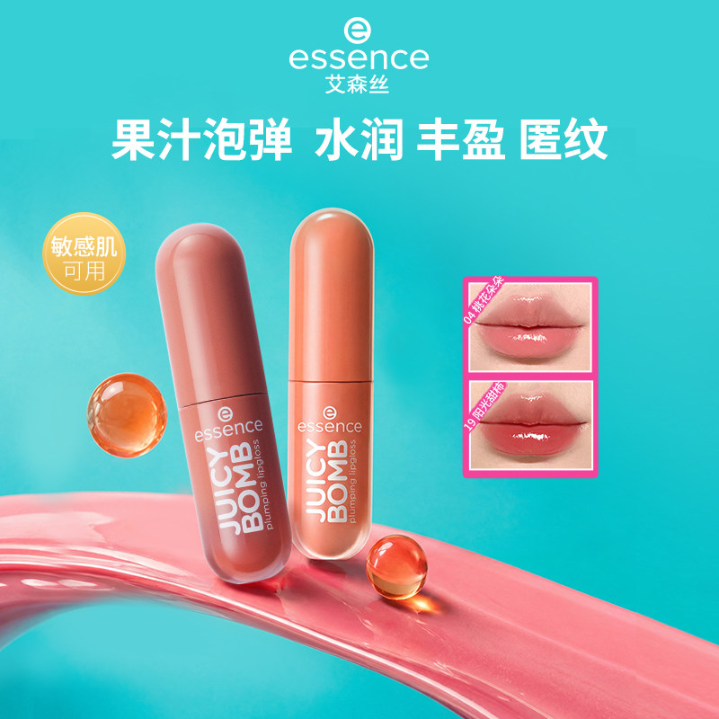 【百补】艾森丝essence果汁泡弹精华唇蜜镜面持色显白唇釉口红07