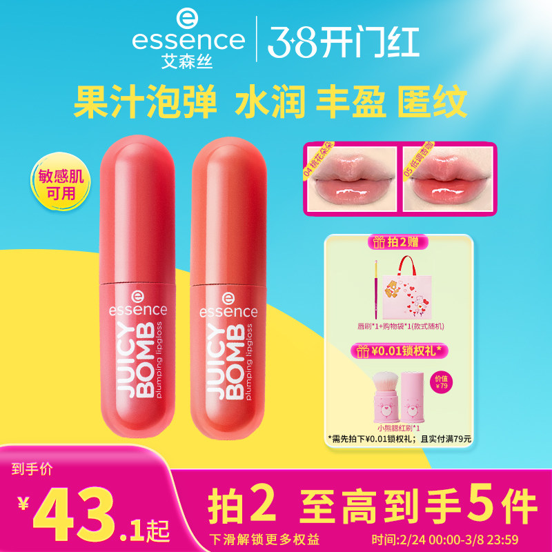 艾森丝essence果汁泡弹精华唇蜜镜面水光持色显白学生女唇釉口红