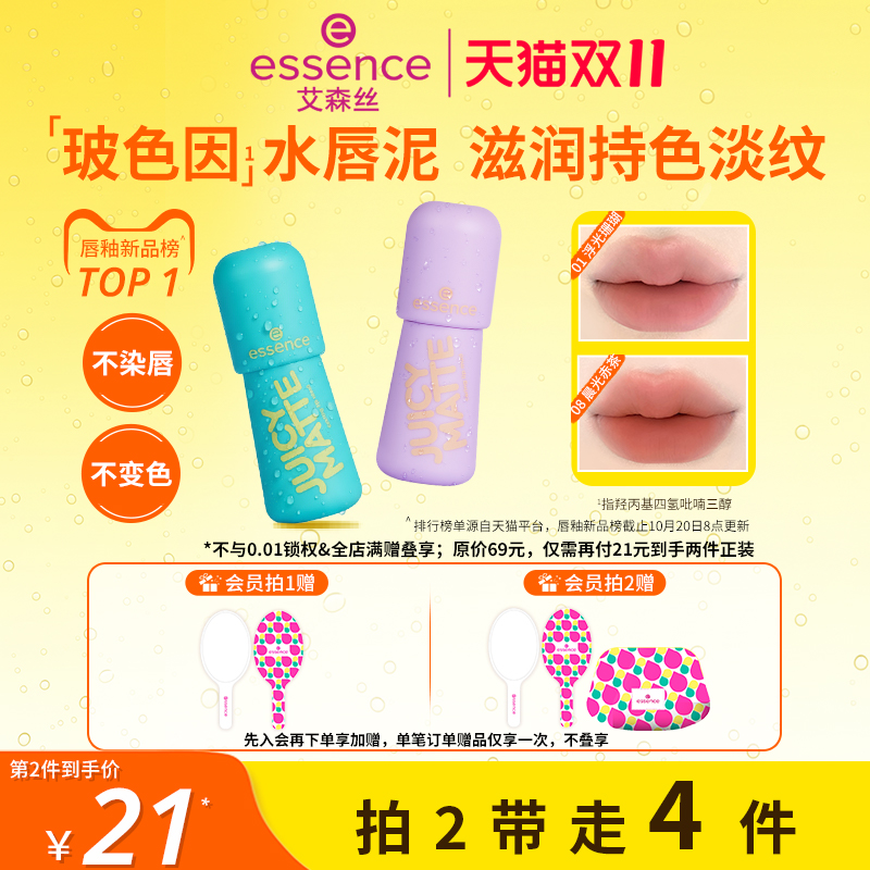 艾森丝bobo水唇泥玻色因唇釉滋润