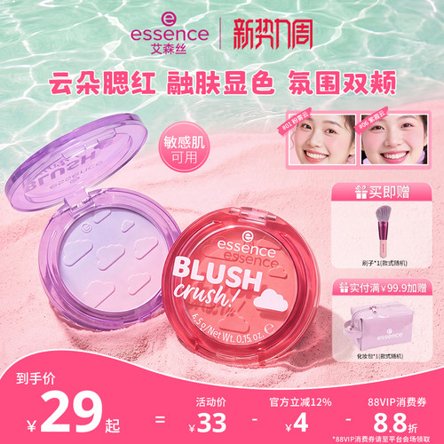 essence心动腮红修容高光持妆
