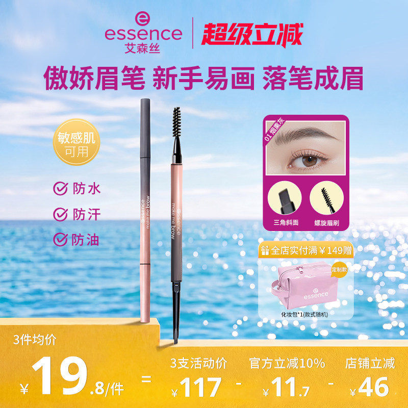 艾森丝essence细致分明傲娇眉笔双头持久防水防汗不脱色官方正品