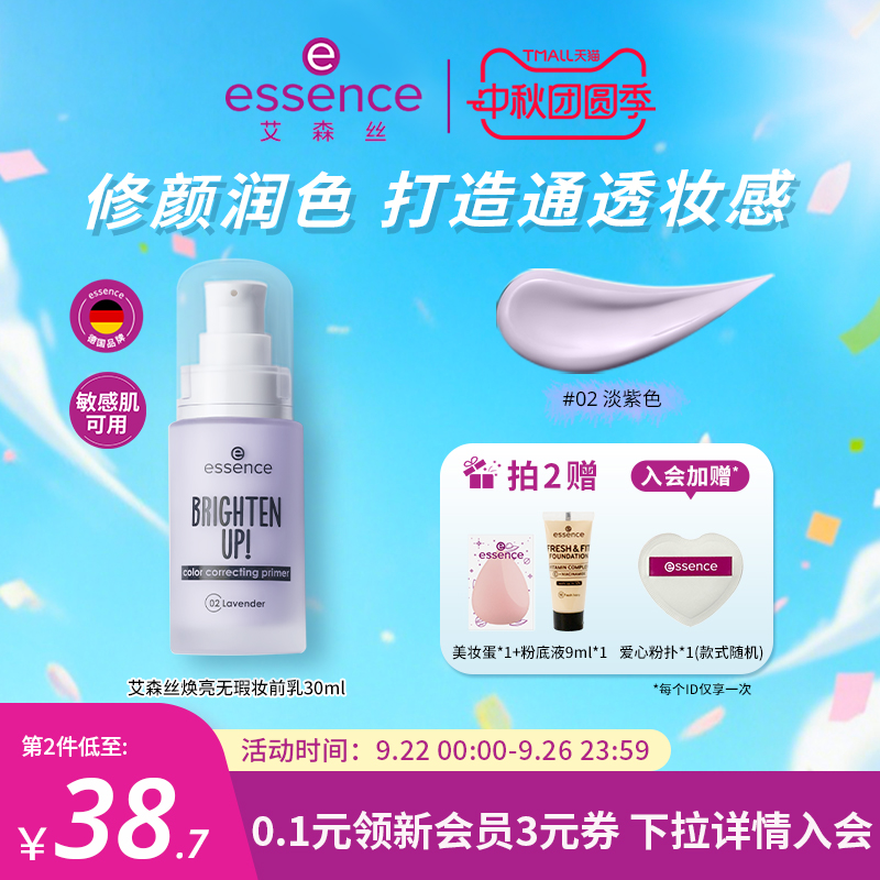 艾森丝妆前乳多色匀肤提亮隐毛孔