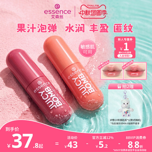 艾森丝果汁泡弹镜面水光精华唇蜜