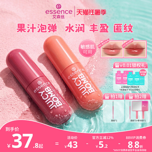 essence艾森丝果汁泡弹精华唇蜜