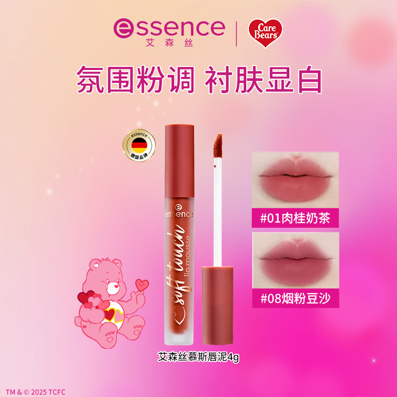 艾森丝慕斯唇泥雾面哑光