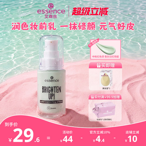 艾森丝妆前乳多色匀肤提亮隐毛孔