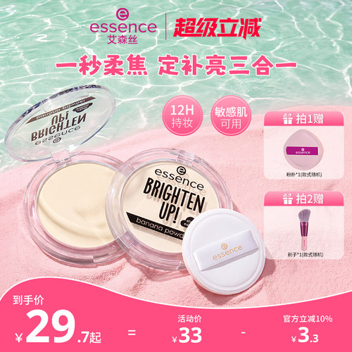 艾森丝香蕉粉饼40持久控油补妆