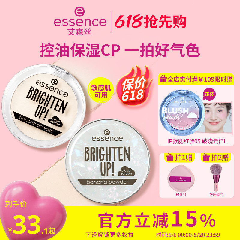 艾森丝essence香蕉粉饼40定妆蜜粉饼控油持久散粉补妆遮瑕粉饼