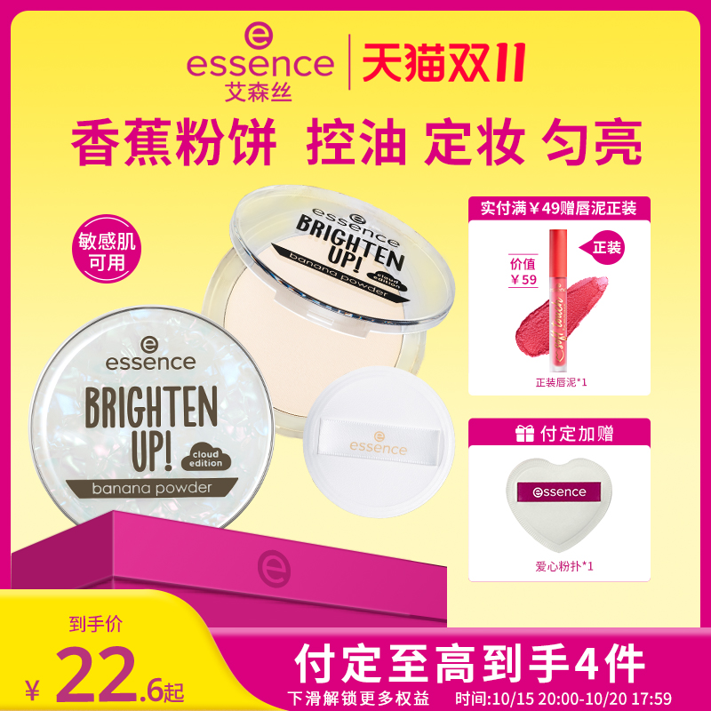 艾森丝香蕉粉饼40持久控油补妆