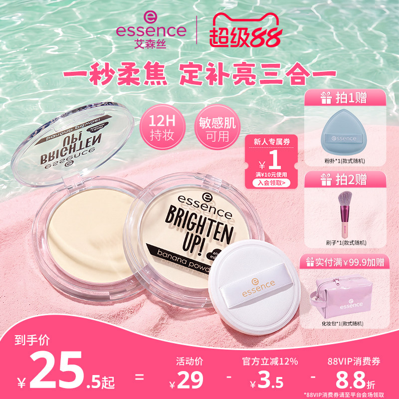 艾森丝香蕉粉饼40持久控油补妆图片