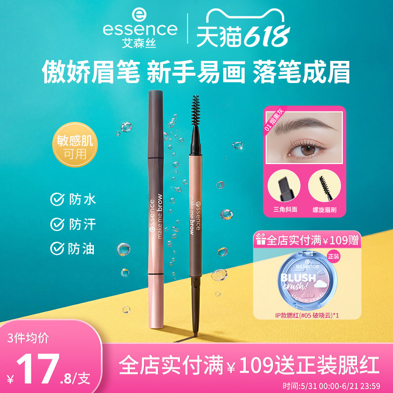 艾森丝essence细致分明傲娇眉笔双头持久防水防汗不脱色官方正品