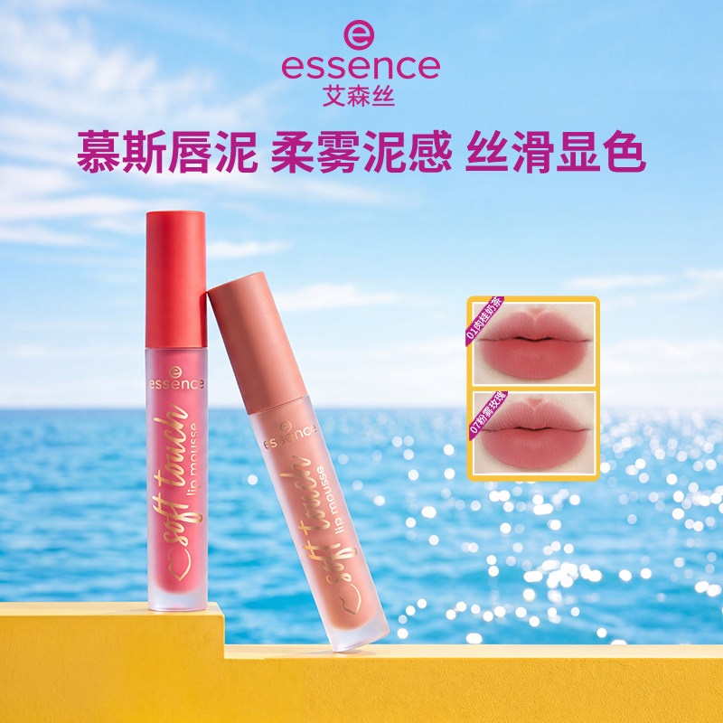 艾森丝essence慕斯唇泥绵感雾面哑光衬肤显白持色不沾杯口红唇釉 - 实物图
