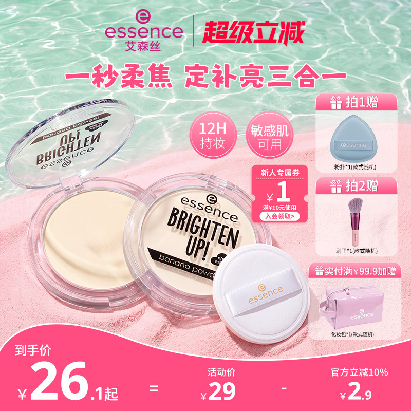艾森丝香蕉粉饼40持久控油补妆图片