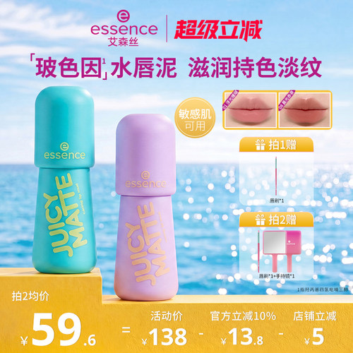 艾森丝bobo水唇泥玻色因唇釉保湿
