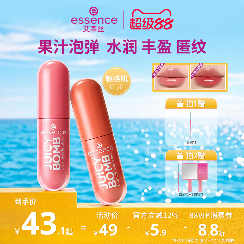 艾森丝essence果汁泡弹精华唇蜜唇釉镜面水光裸色口红