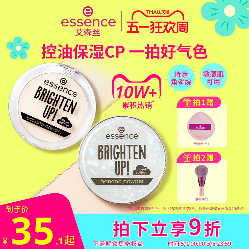 艾森丝essence香蕉粉饼40定妆蜜粉饼控油持久散粉补妆遮瑕粉饼