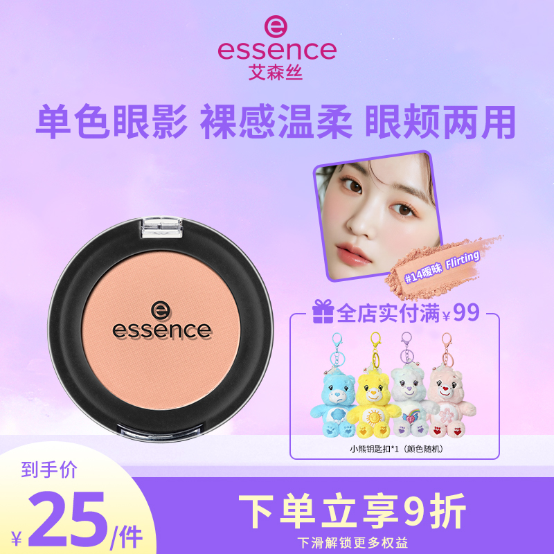 艾森丝单色眼影温柔清透